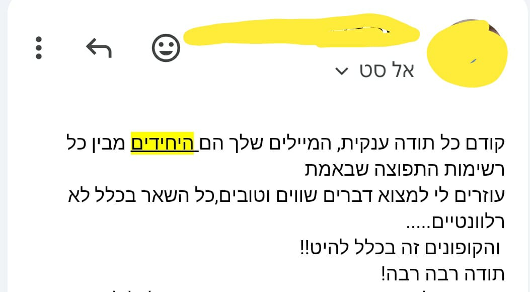 משוב לקוחה